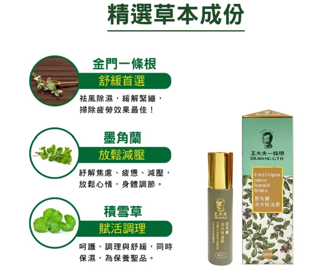 一條根舒緩滾珠凝露