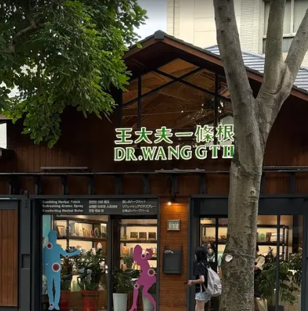 金門王大夫一條根門市與購買指南2025｜全台專賣店