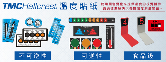 可逆與不可逆 變色 溫度貼紙