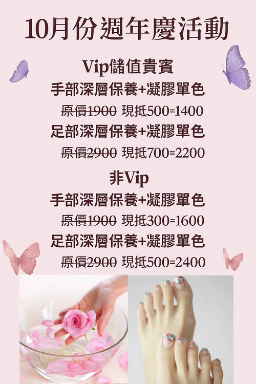 10月份週年慶活動