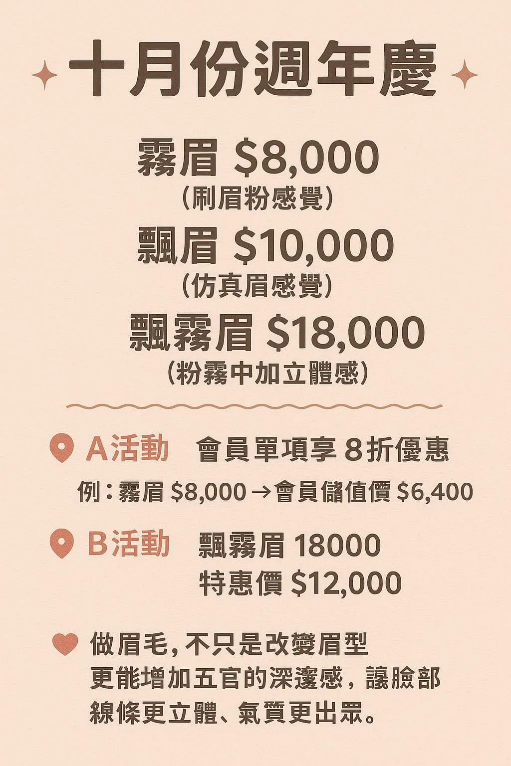 10月份活動