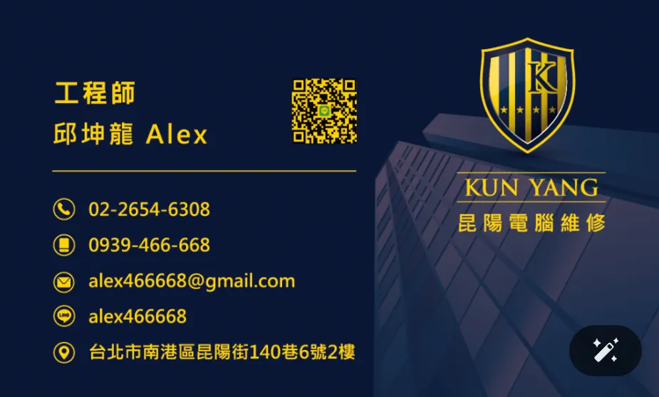 昆陽電腦維修名片