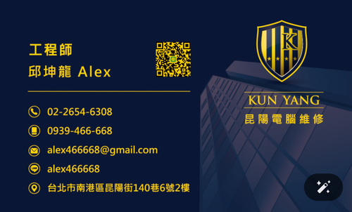 昆陽電腦維修名片