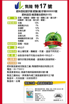 雋隆特17號