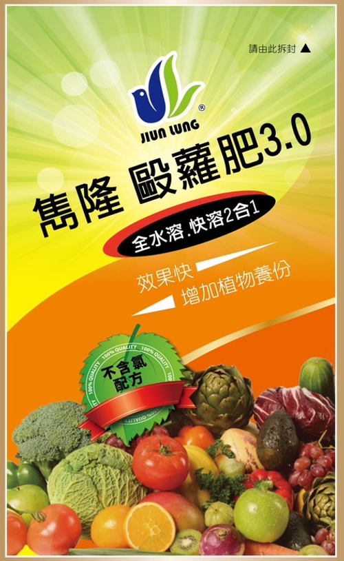 毆蘿肥3.0