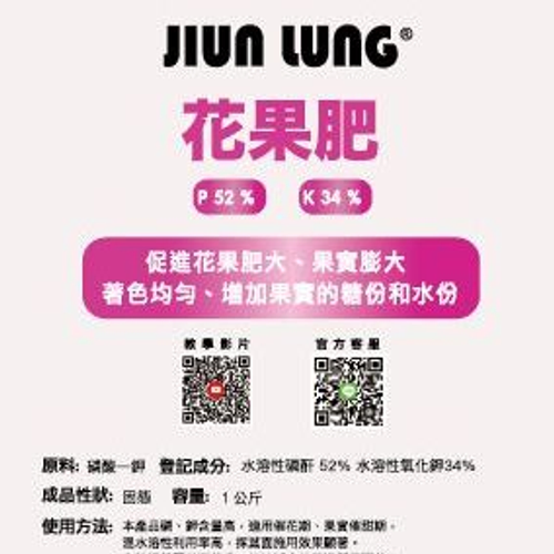 雋隆高磷鉀花果肥