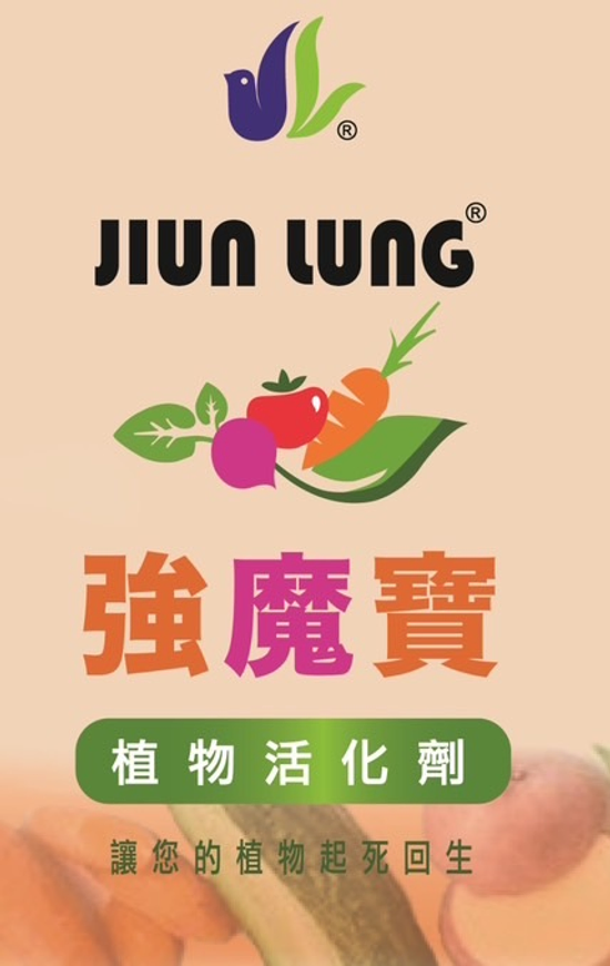 雋隆強魔寶海草精液肥
