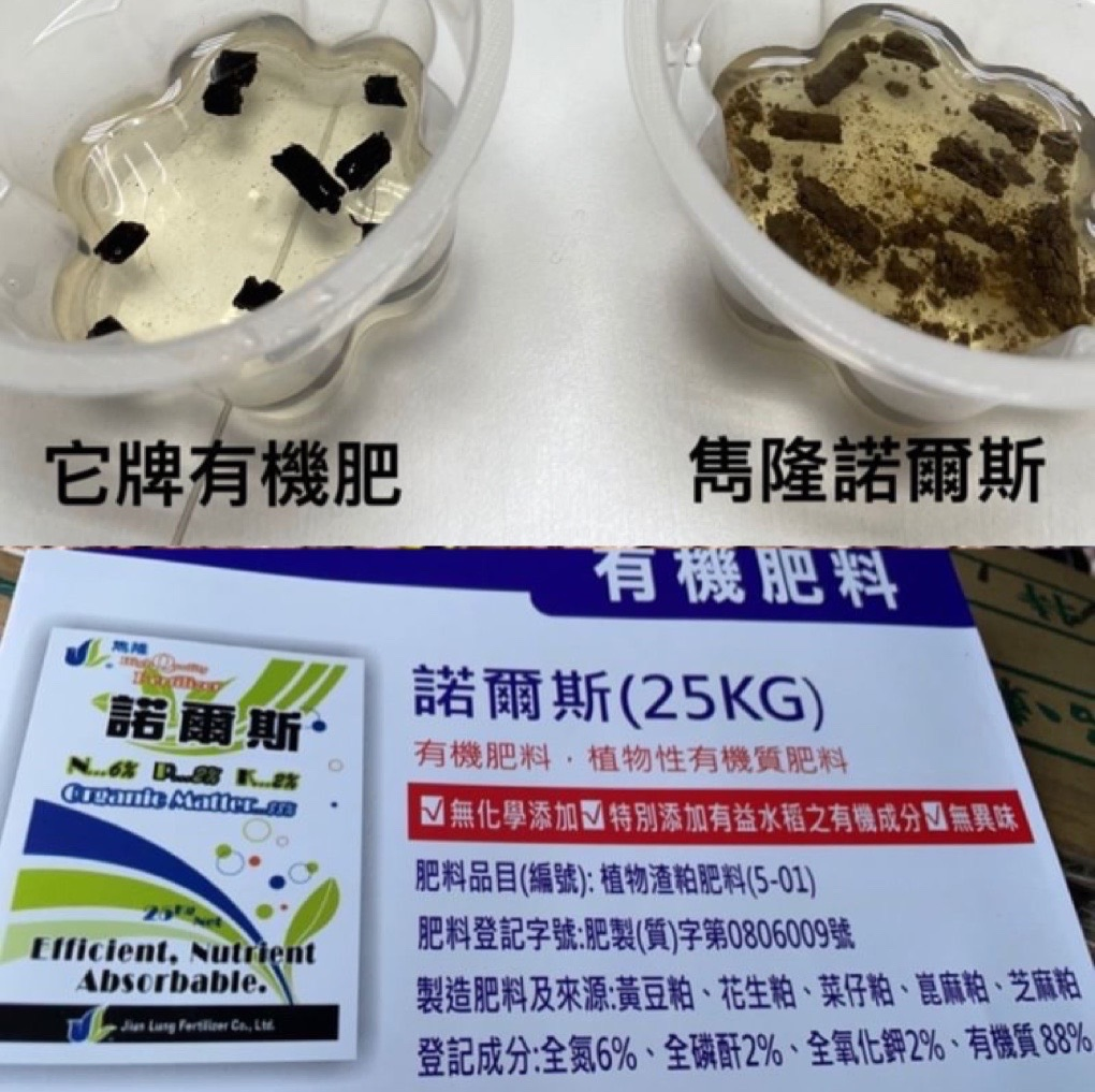 雋隆諾爾斯植物性有機肥
