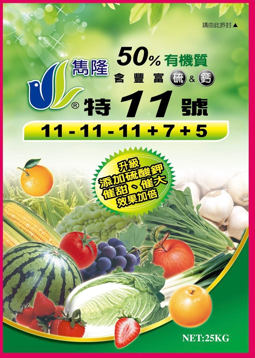 雋隆特11號平均肥