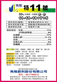 雋隆特11號平均肥