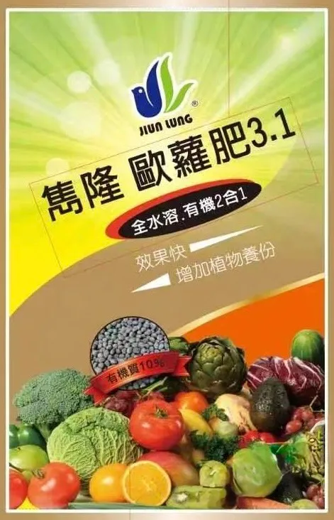歐蘿肥3.1，大豆胺基酸、硫酸鉀