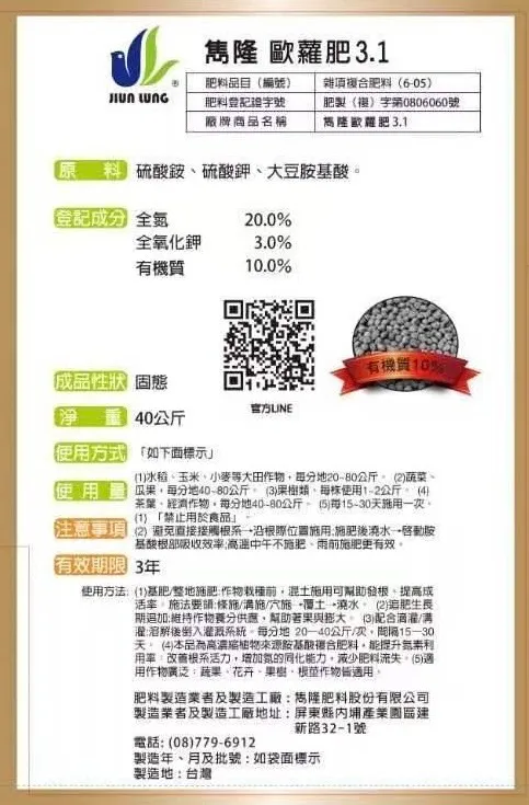 雋隆歐蘿肥3.1