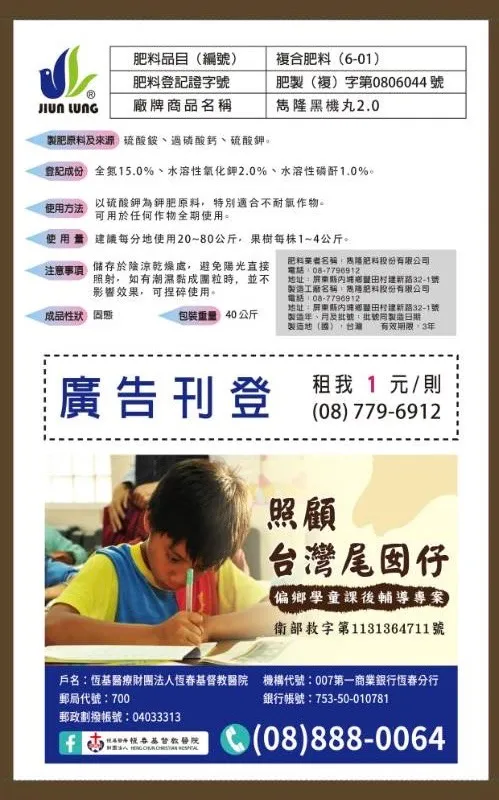 雋隆黑機丸2.0