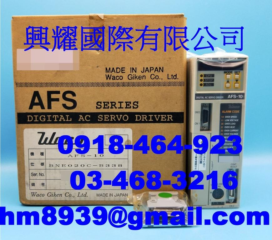 AFS 驅動器 AFS-10