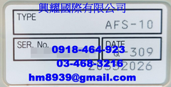 AFS 驅動器 AFS-10
