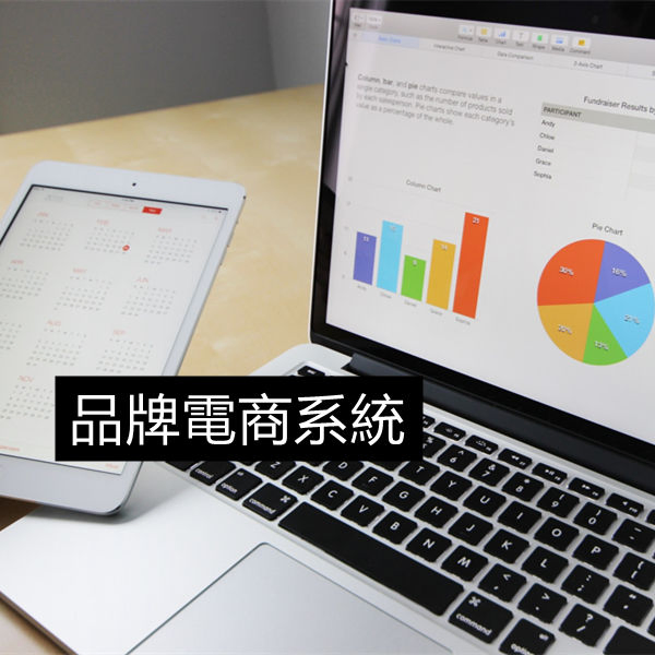 APP品牌電商分銷系統_台北網站設計公司_網路行銷168