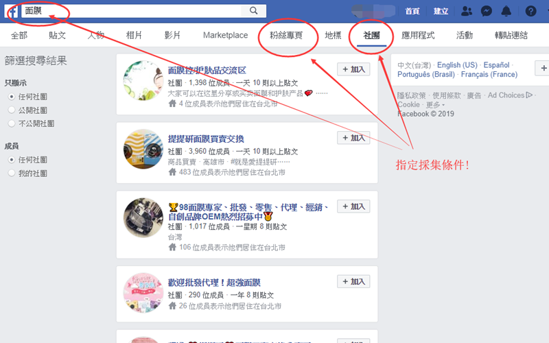 FBscraper指定搜集