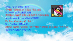 最美的安排 最好的選擇 台灣佳利寶旅遊 商務觀光 港空接送