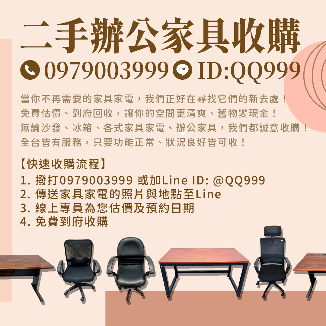 二手家具收購