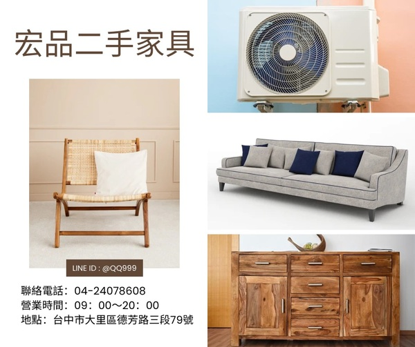二手家具買賣