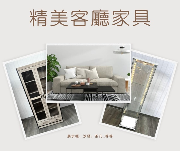 二手家具買賣