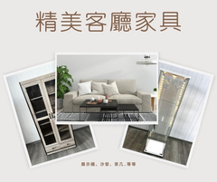 二手家具買賣