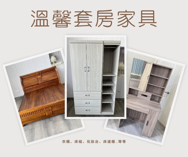 二手家具買賣