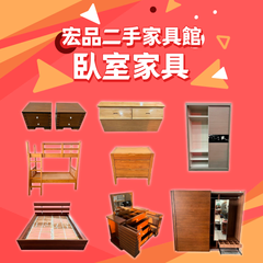 二手家具買賣