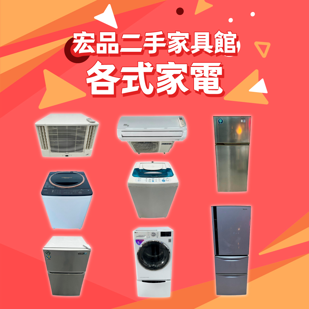 二手家具買賣