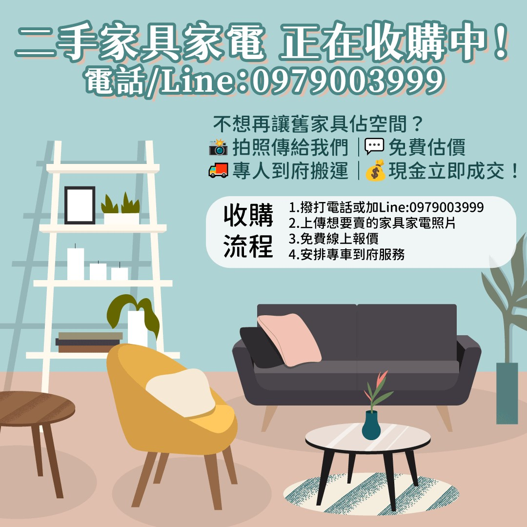 二手家具收購