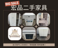 宏品二手家具館 年度優惠開跑啦0424078608