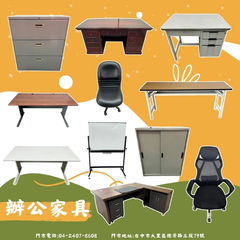 二手家具買賣