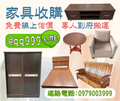 大台中地區各式家具收購請打0979003999
