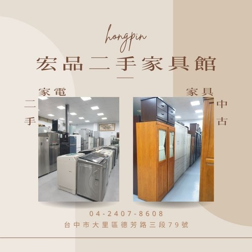 台中二手家具