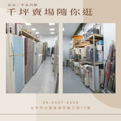 二手電器買賣0424078608