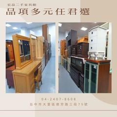 中古傢俱買賣0424078608