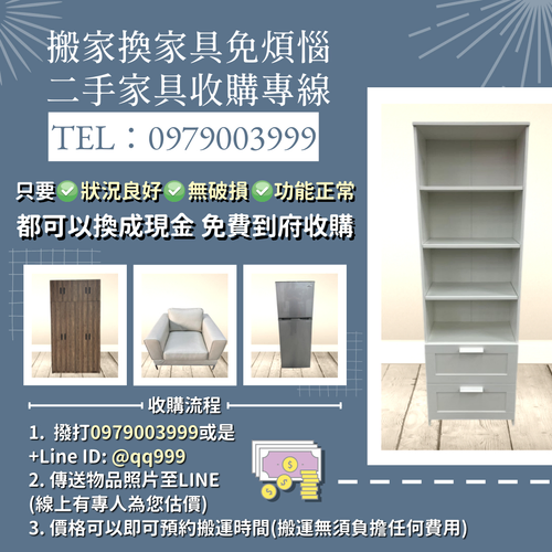 二手家具家電收購