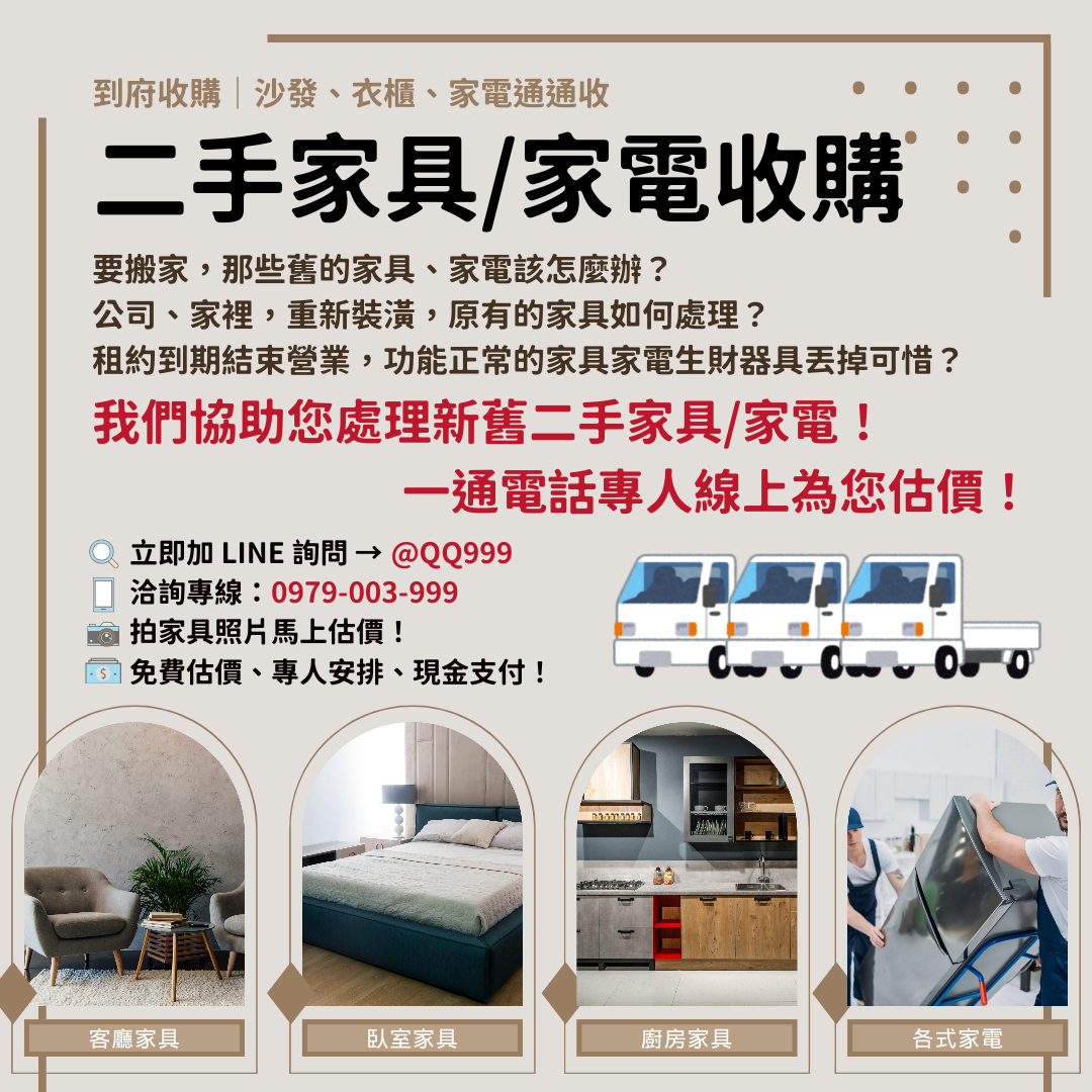 二手家具收購