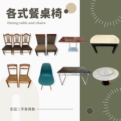 二手家具