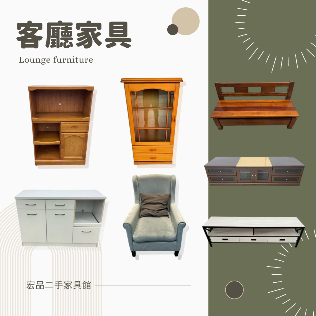 中古家具