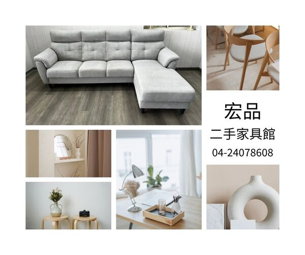 二手家具買賣