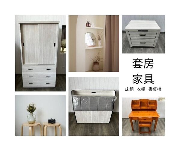 二手家具家電買賣