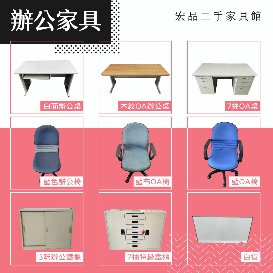 二手傢俱