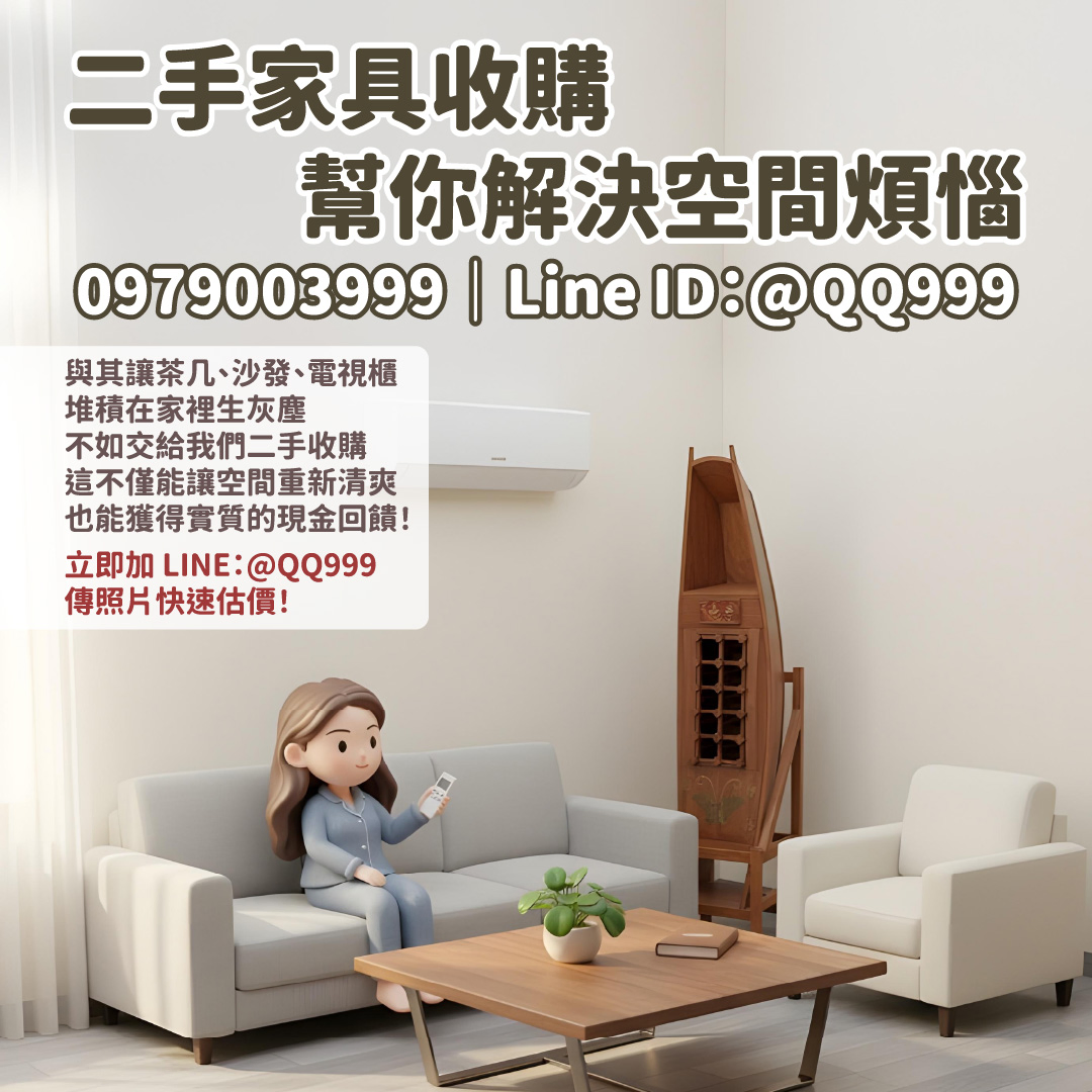 二手家具收購