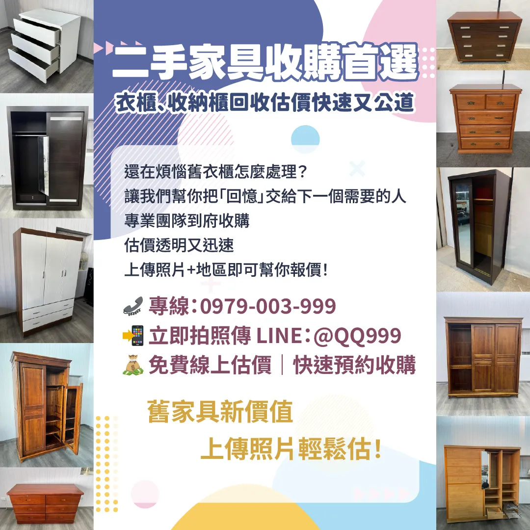 二手家具收購首選｜衣櫃、收納櫃回收估價快速又公道