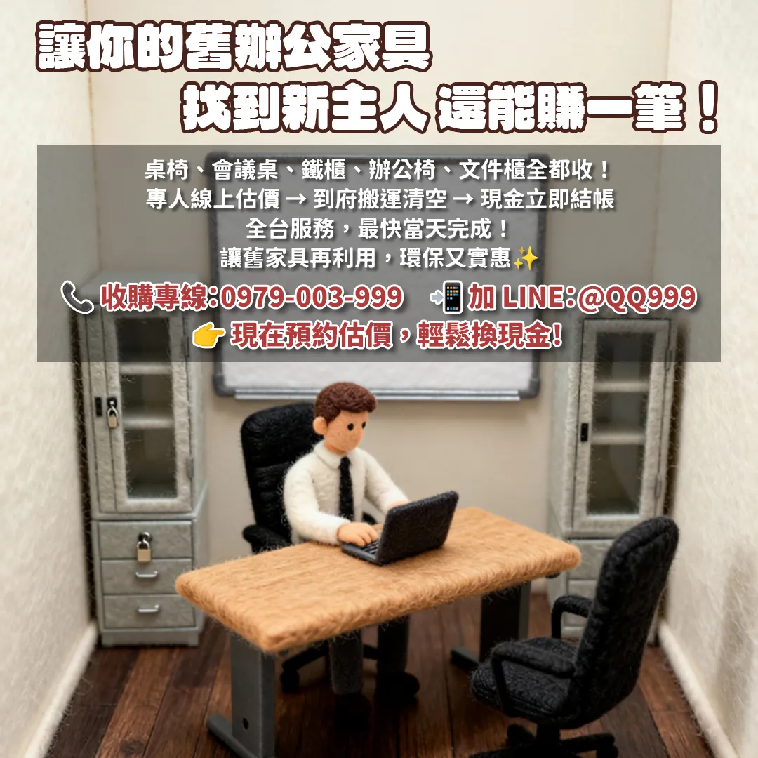 二手家具家電收購