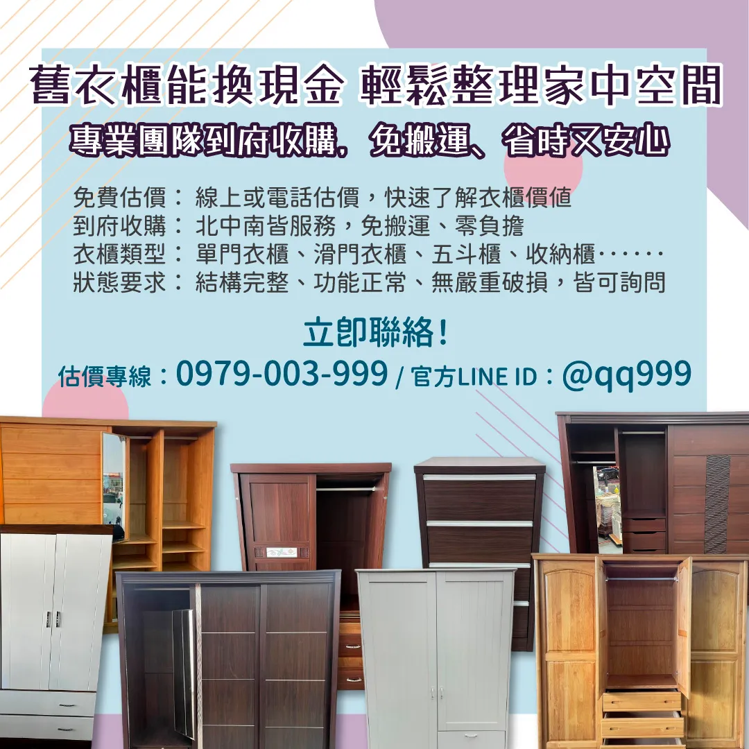 二手家具收購