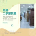 在宏品買二手家具家電 專業選購指南04-24078