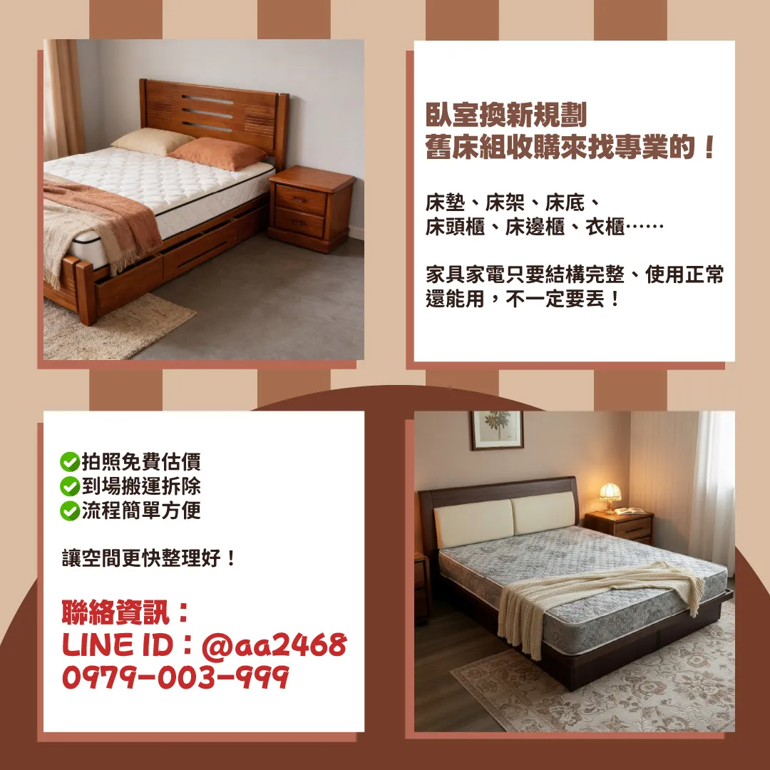 床換了，舊的呢？二手床墊床架收購比你想得簡單097