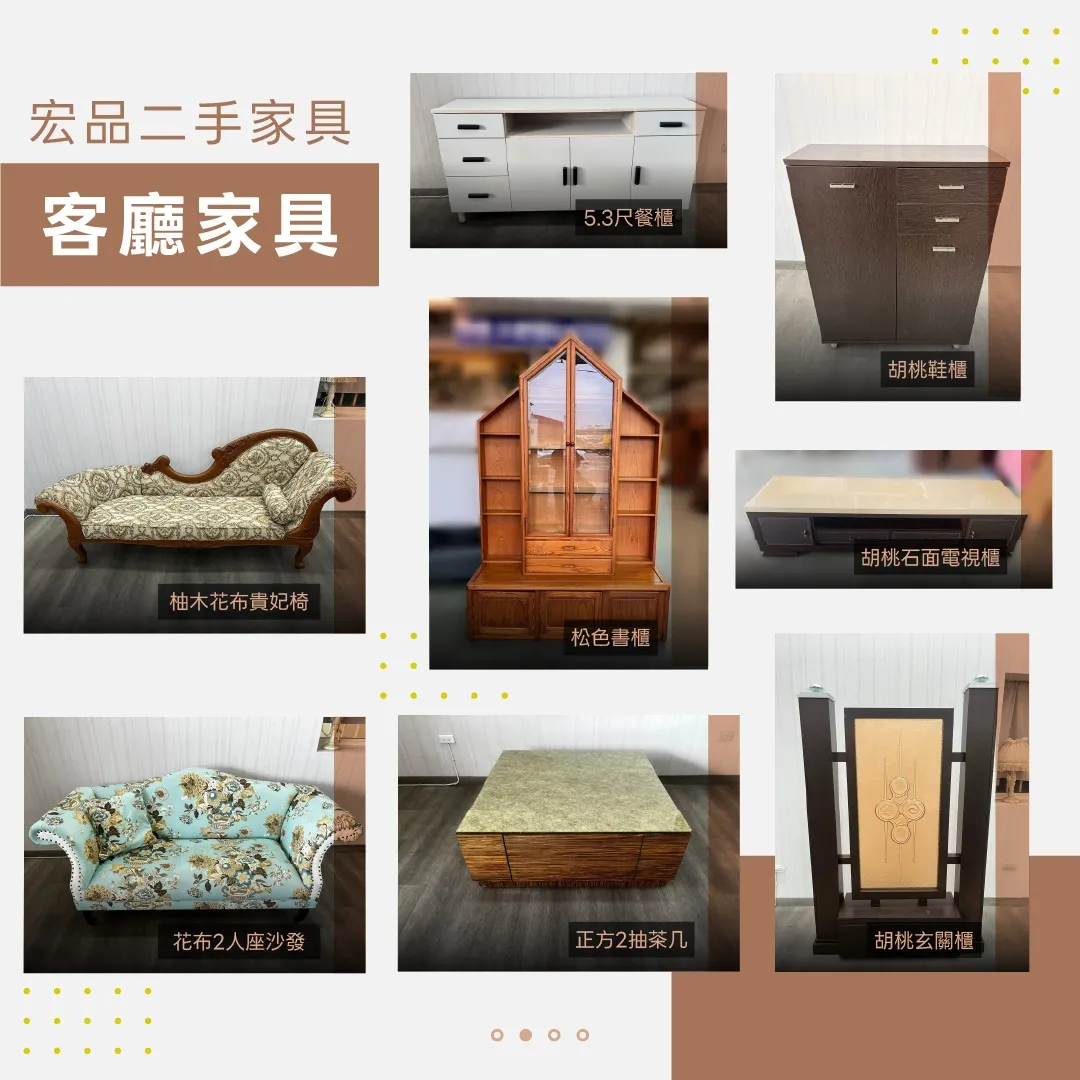 二手家具家電買賣